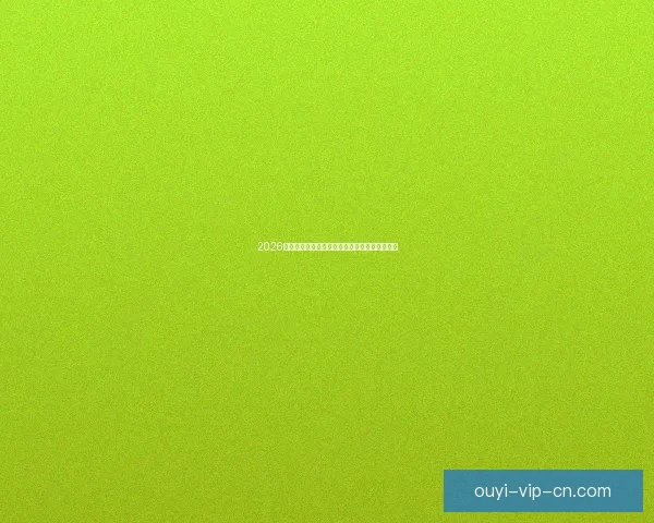 2026世界杯体育场精彩赛事与周边设施全景探秘指南