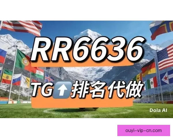 2026世界杯竞猜网站推荐及其特色功能解析